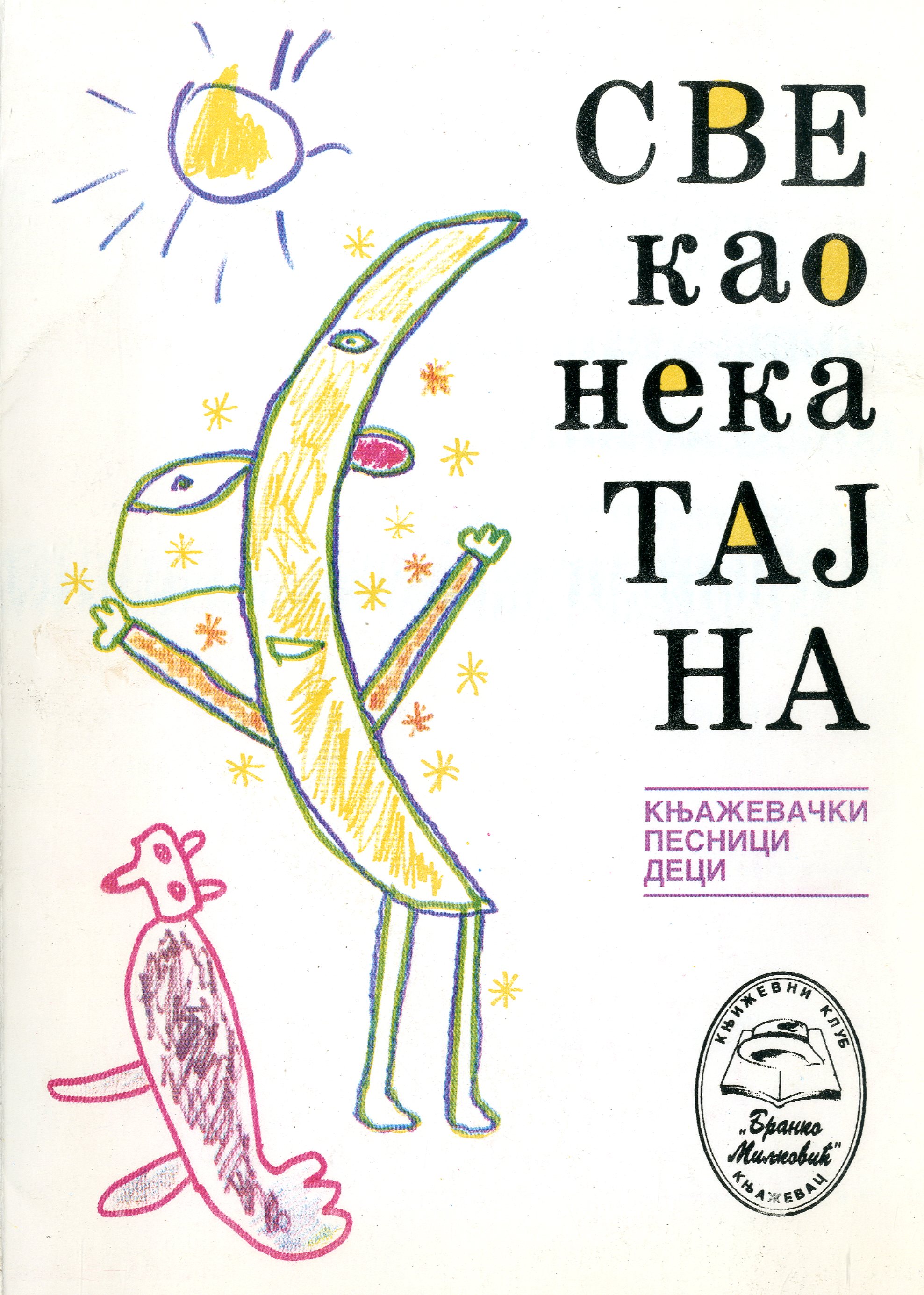 Све као нека тајна